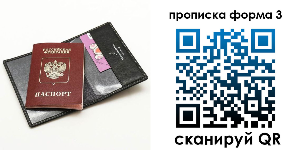 прописка 2025 в Красноярском крае