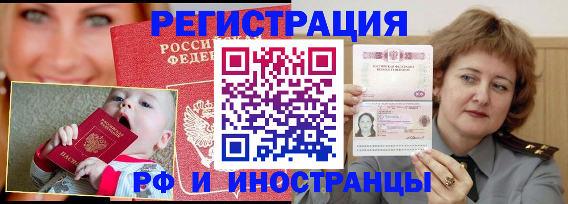 прописка для работы в Красноярском крае