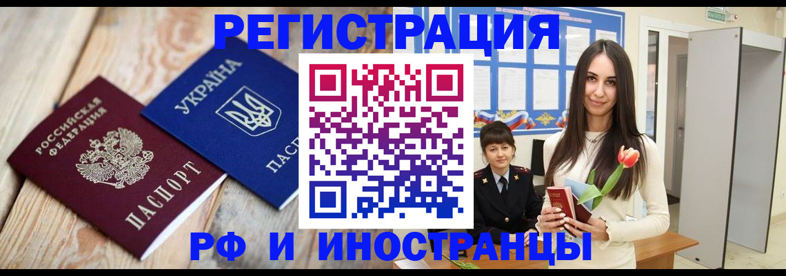 прописка штамп в Красноярском крае